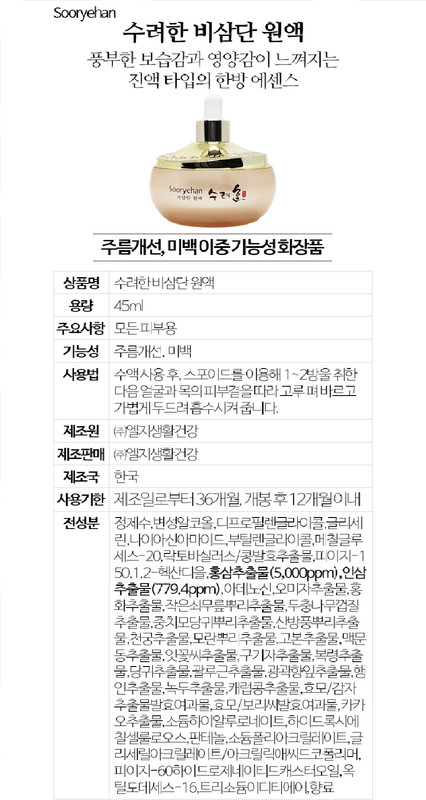 Sooryehan Red Ginseng Ampoule 45ml(1.52oz) gallery