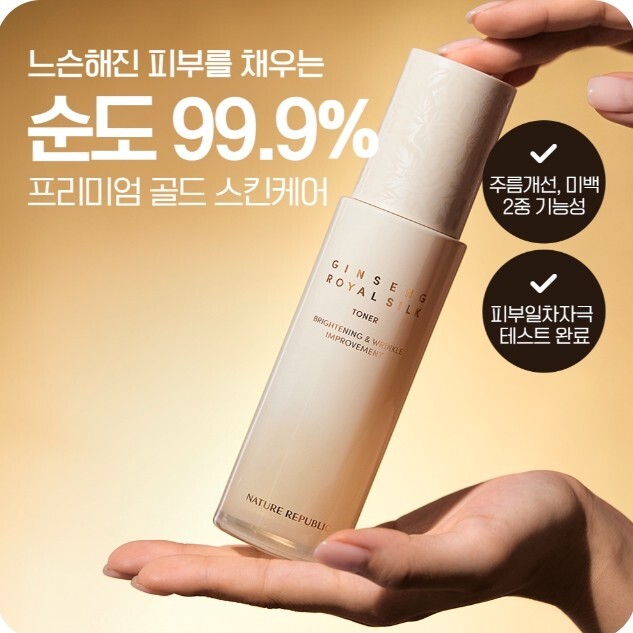 NATURE REPUBLIC Ginseng Royal Silk Toner 130ml Premium Ginseng Gold Toner NEW gallery