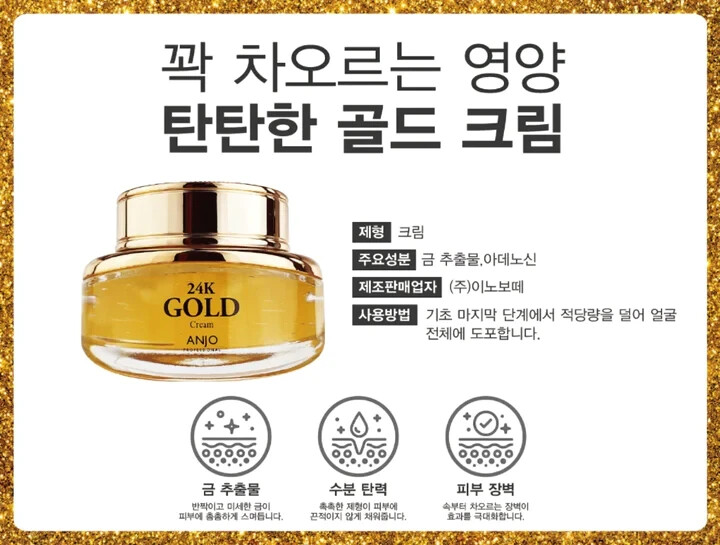 ANJO Professional 24K Gold cream (50g) gallery