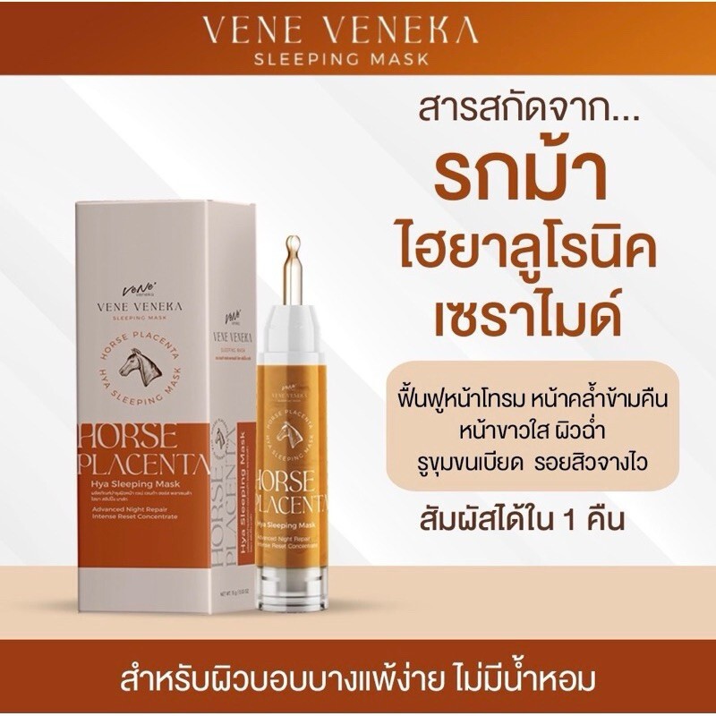 Vene Horse Placenta Hya Sleeping Mask Blemishes Freckle Face White 1 Night 15 g. gallery