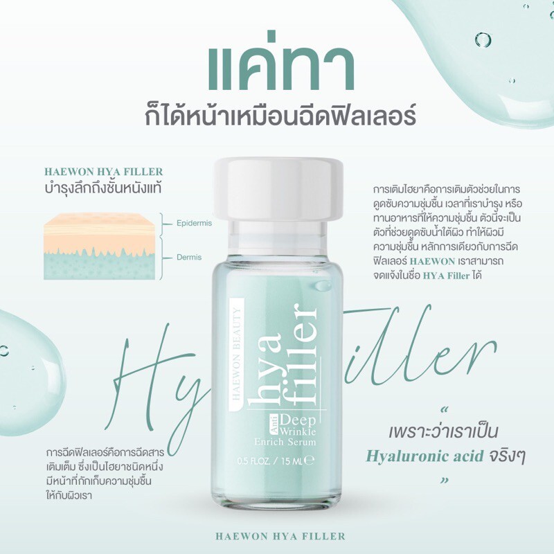 6X 15ml Haewon Hya Filler Anti Deep Wrinkle Enrich Serum Reduce Aging Skin gallery
