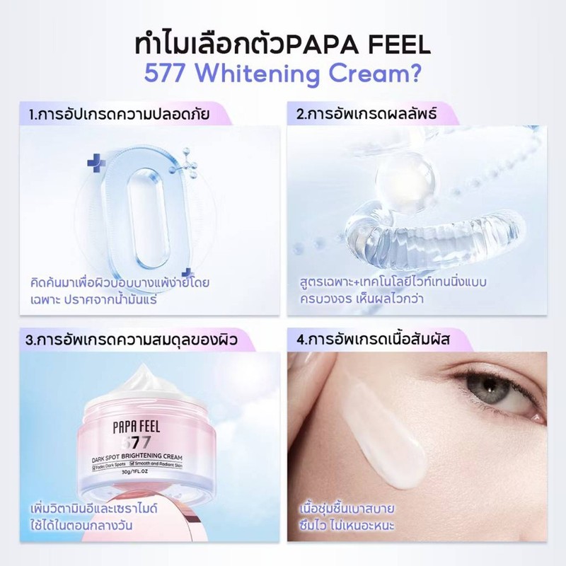 2x30g PAPA FEEL 577 Dark Spot Brightening Cream Smooth Radiant Anti Aging Skinca gallery