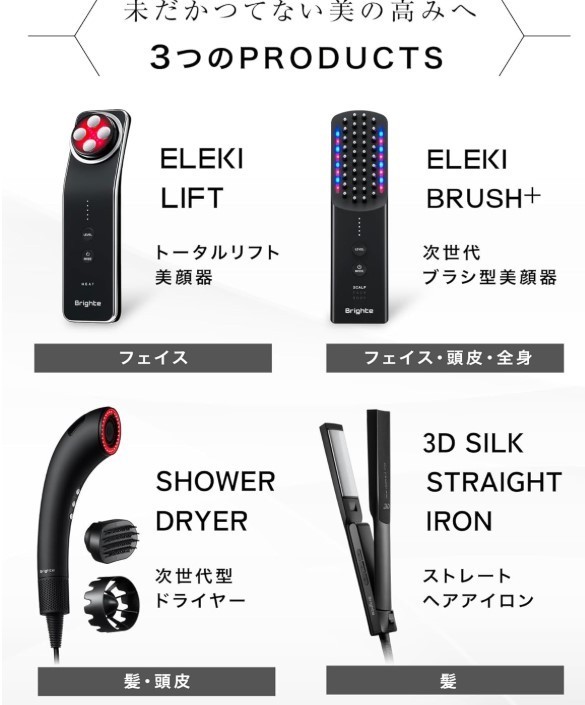 Brighte ELEKI LIFT Facial Massager (Includes 1 LIFT MASK) Facial device japan gallery