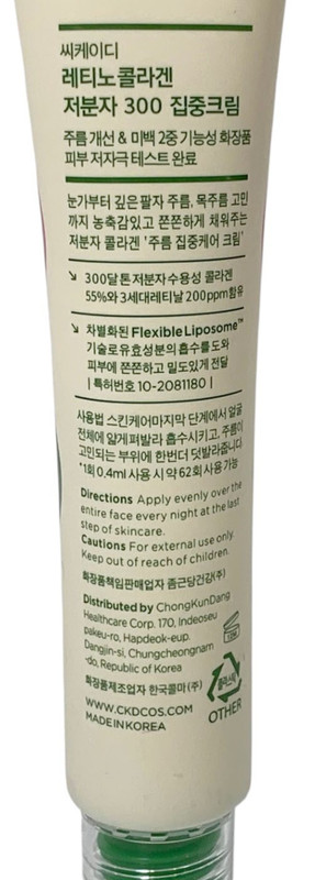 CKD RETINO Collagen Small Molecule 300 Intensive Cream Flexible Liposome 25ml gallery