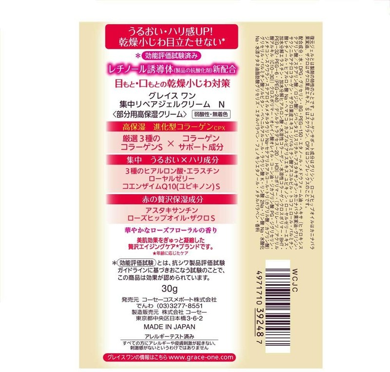 Kose Grace One Concentrated Intensive Repair Gel Cream 30g Japan for 50s gallery