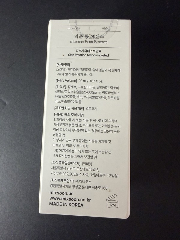Mixsoon Essential Glass Skin - Bean Essence - Korean Skincare 20mL (Exp 2028) gallery