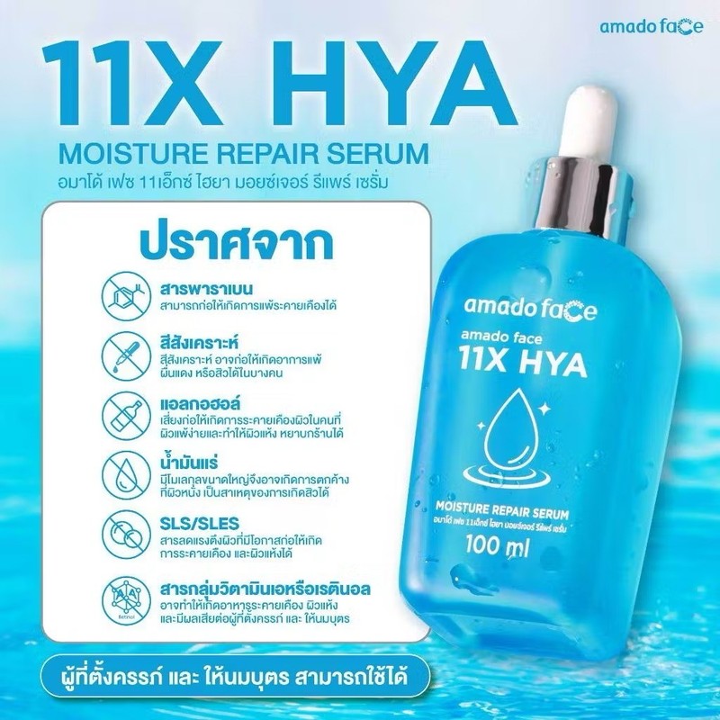 Amado Face 11X Hya Moisture Repair Serum Radiant Smooth Skin 100 ml gallery