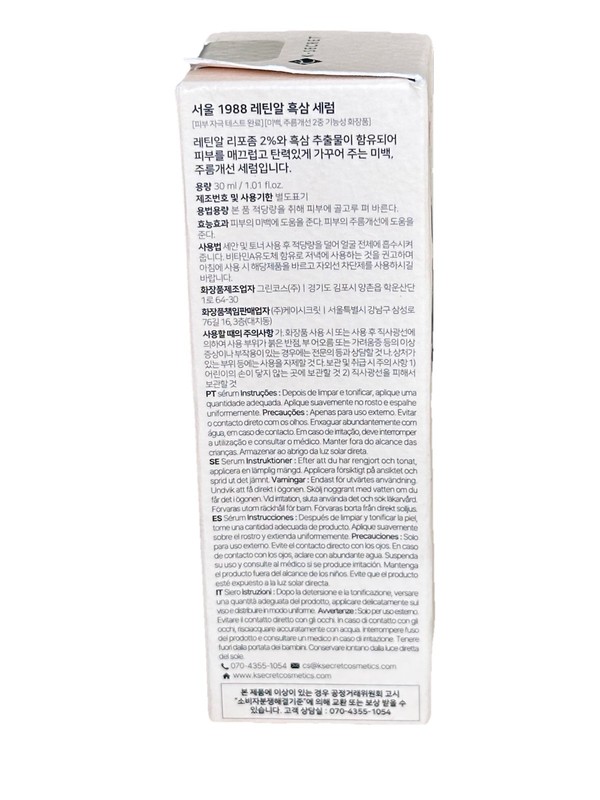 K-Secret SEOUL 1988 Serum Retinal Liposome 2% + Black Ginseng 1.01 Fl Oz 30mL gallery