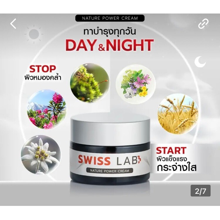 5x Swiss Lab Nature Cream Nourish Skin Smooth Brighten Skin Reduce Dark Spot 30g gallery
