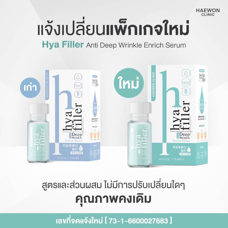 6X 15ml Haewon Hya Filler Anti Deep Wrinkle Enrich Serum Reduce Aging Skin gallery