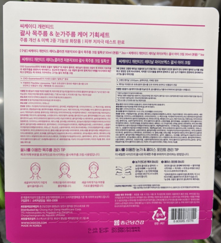 NEW CKD Gua Sha Neck & Eye Wrinkle Care Special Set gallery