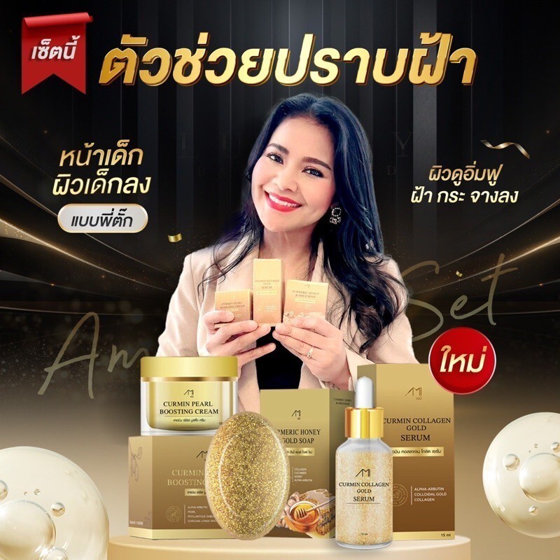 3X AMI Tak Siriporn Boosting Cream Collagen Gold Serum Turmeric Honey Gold Soap gallery