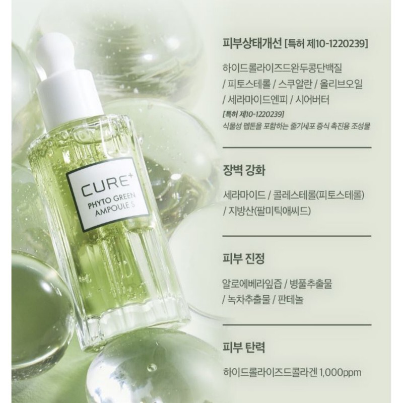 CURE+ Aloe Vera Phyto Green Toner S 130ml, Ampoule 50ml, Anti-aging Cream 50g gallery