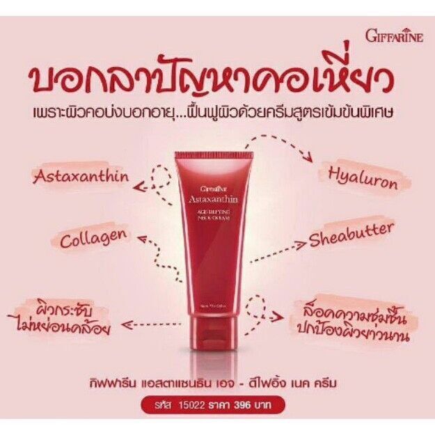 Astaxanthin Age-defying Neck Cream Giffarine Special Intensive Care Collagen 75g gallery