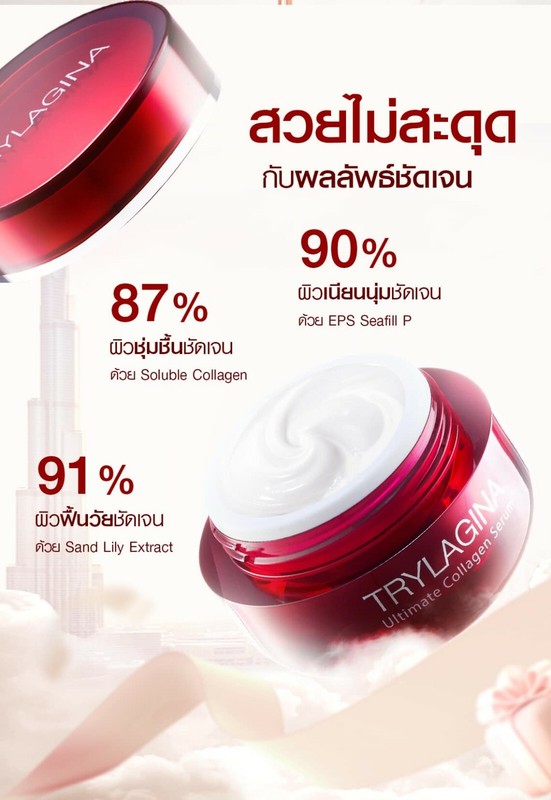 70g Trylagina Ultimate Collagen Serum 10X Youthful Anti Wrinkles Aging Spot Skin gallery